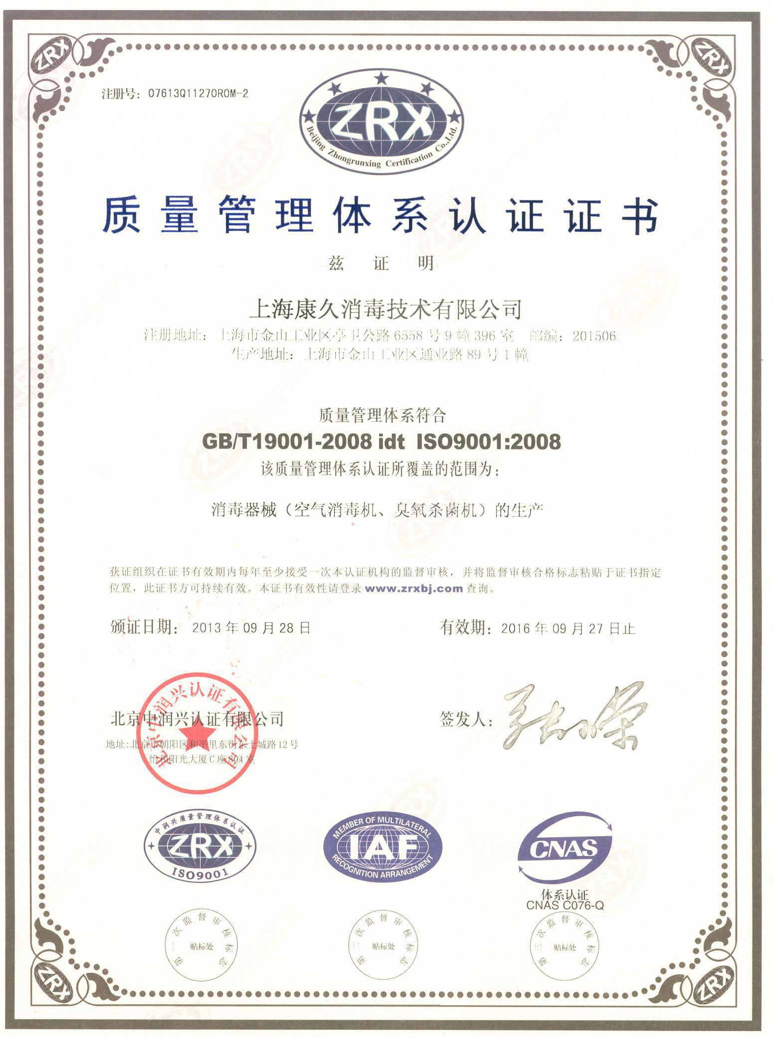 “德阳质量认证中文康久